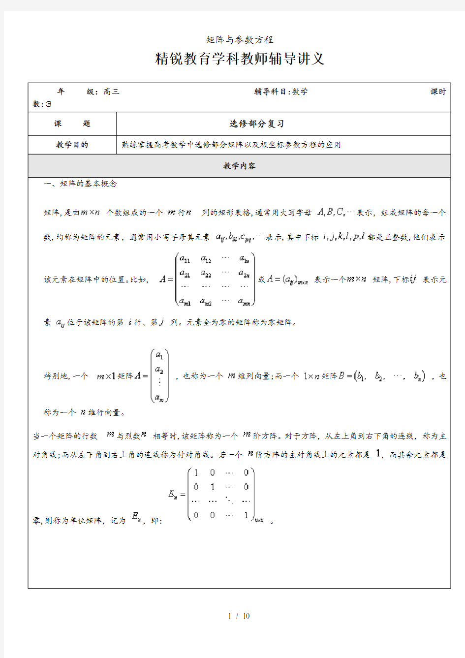 矩阵与参数方程