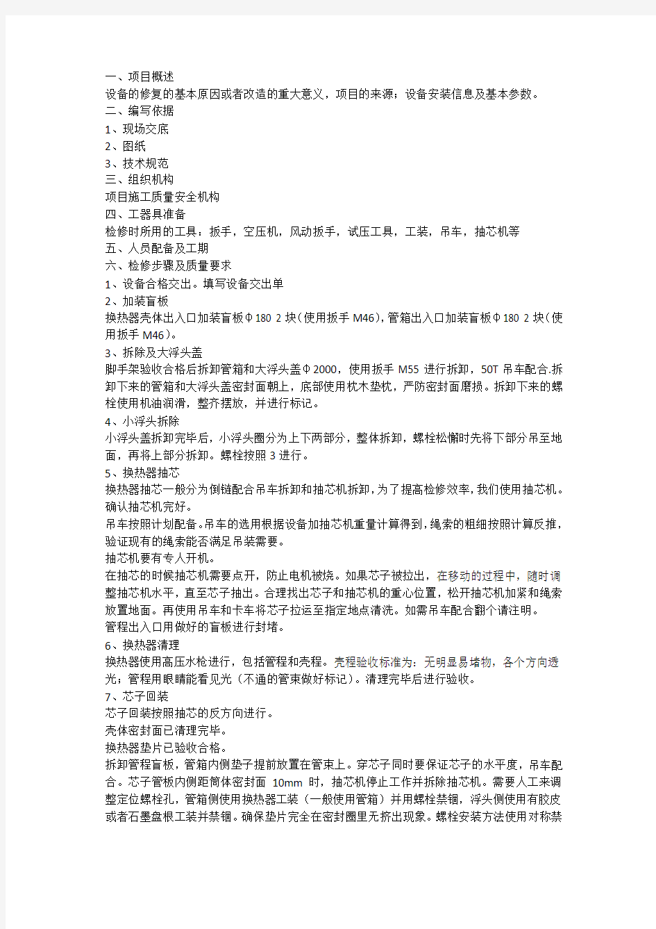 换热器检修方案框架