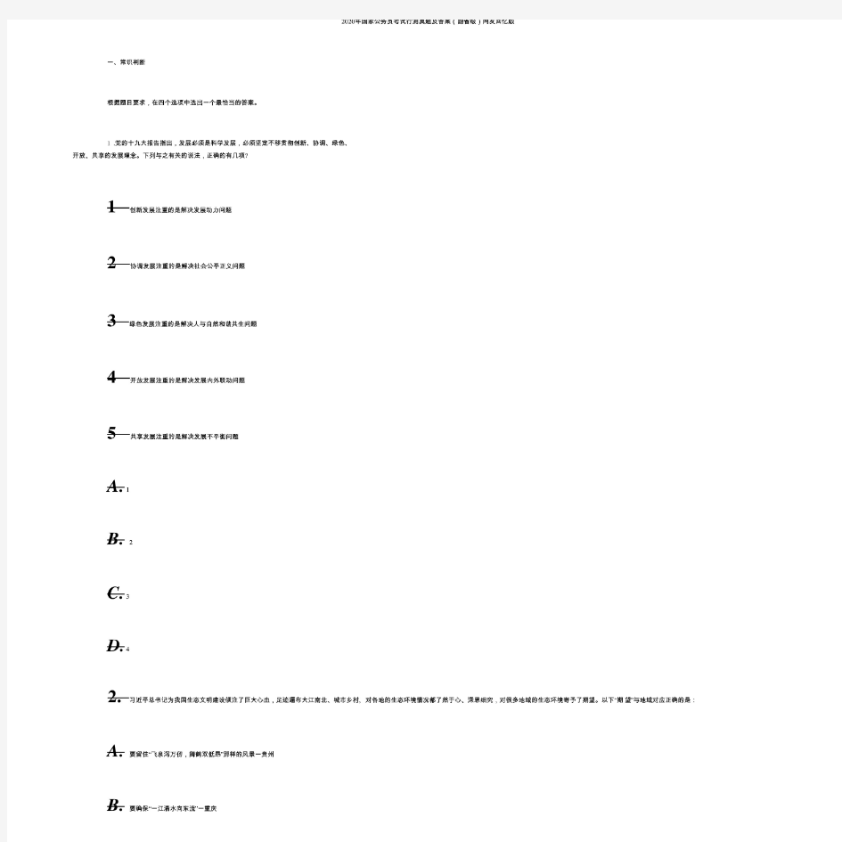 2020年国家公务员考试行测真题及答案 副省级