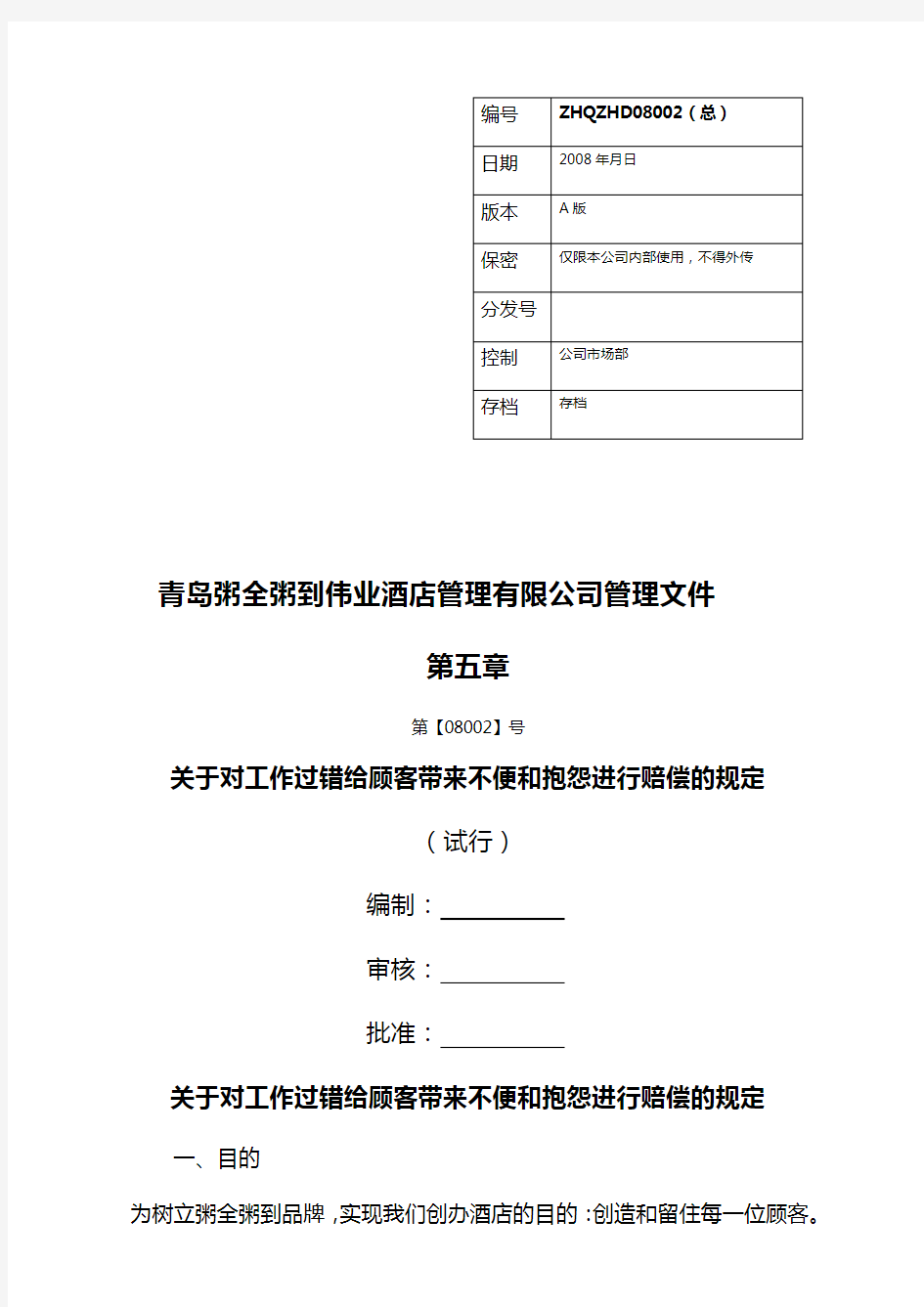 顾客带来不便顾客抱怨或投诉进行赔偿的规定