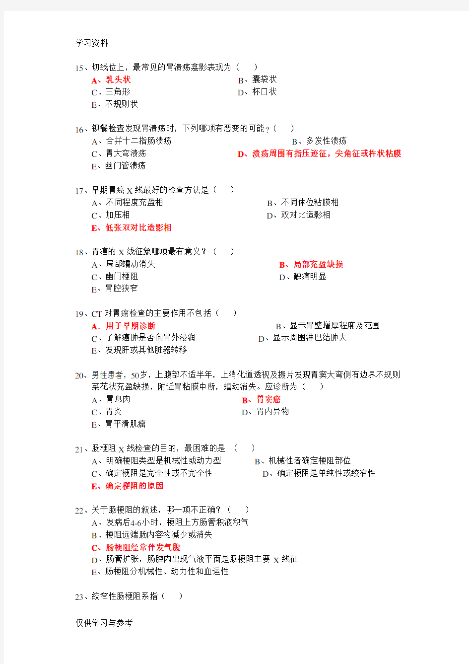 南方医科大学影像学精品课程试题(消化系统)讲课教案