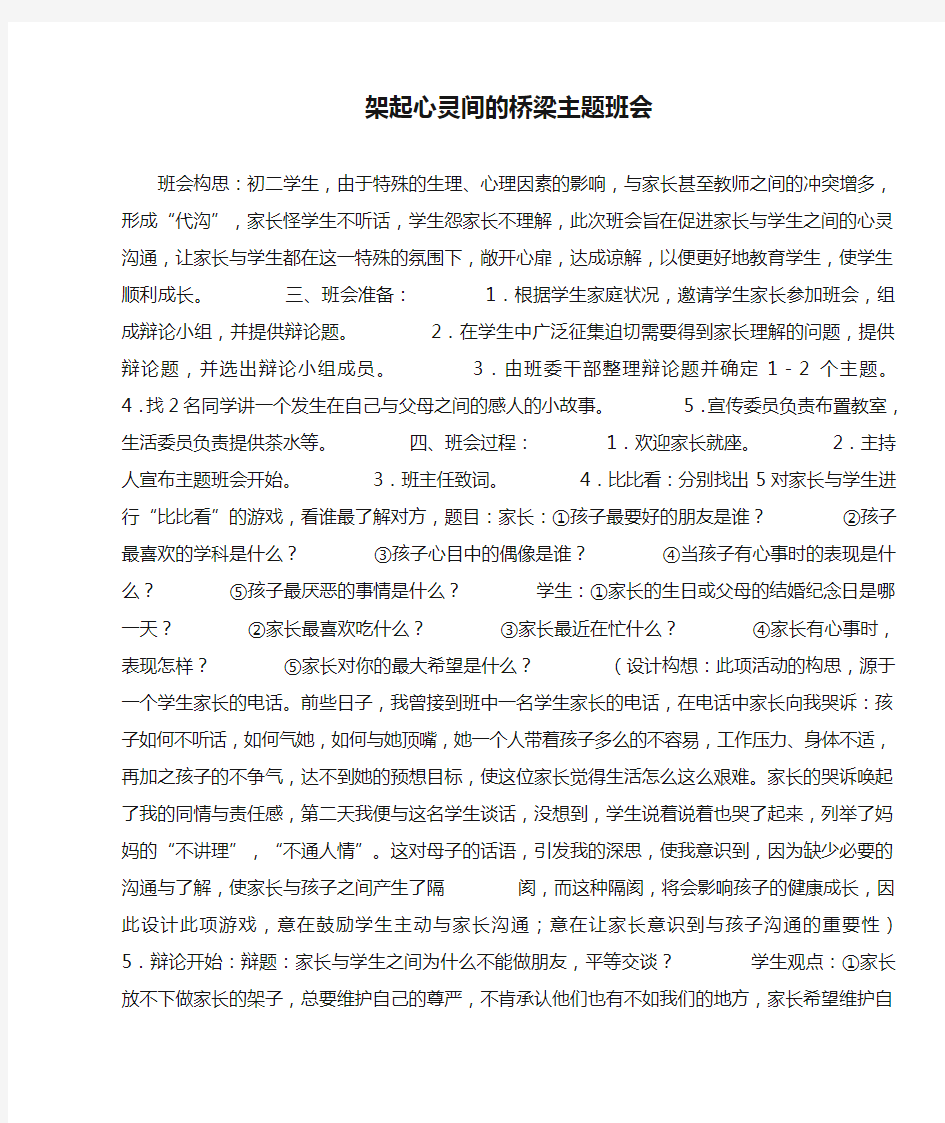 架起心灵间的桥梁主题班会