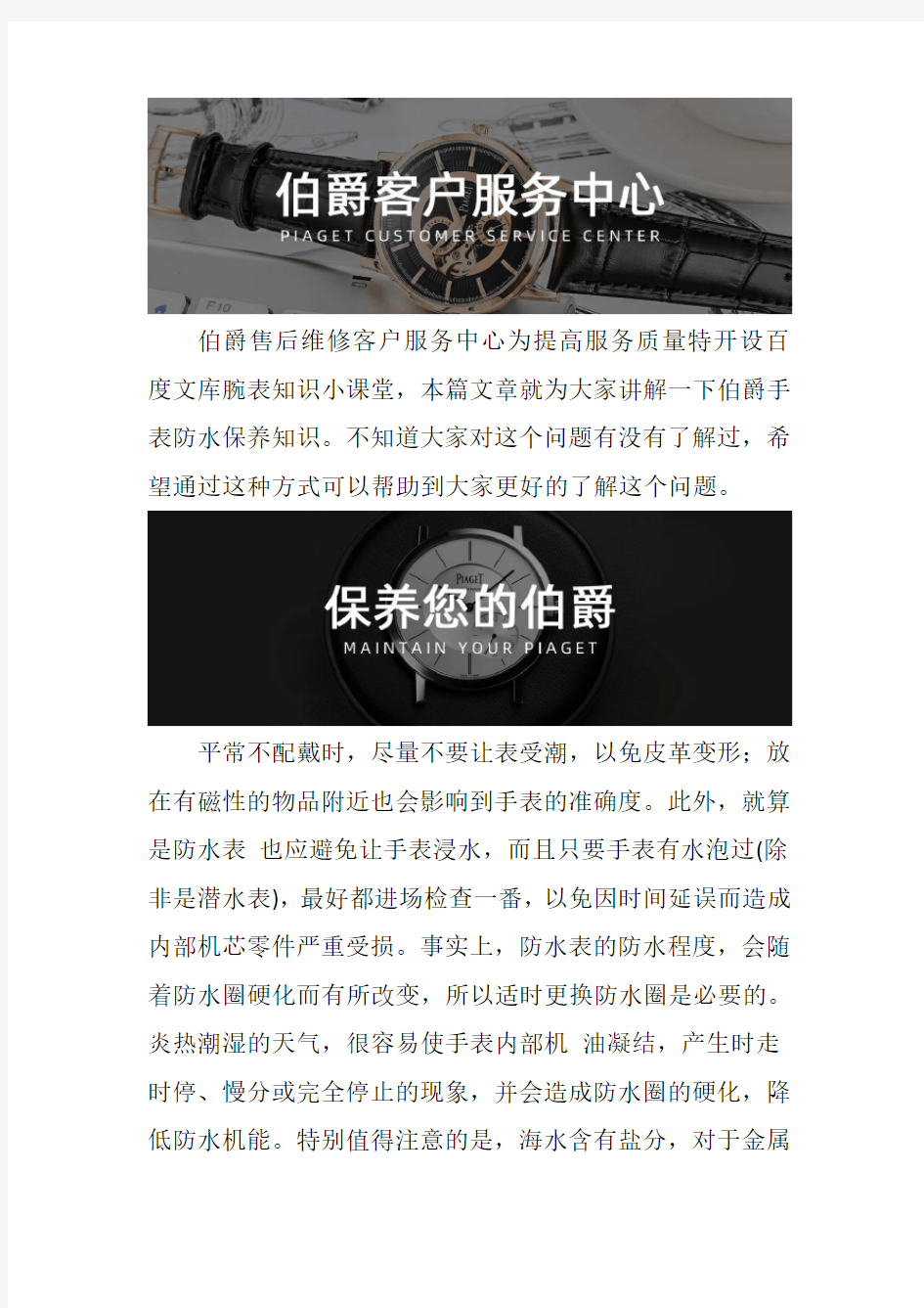 厦门伯爵表售后--手表防水保养知识