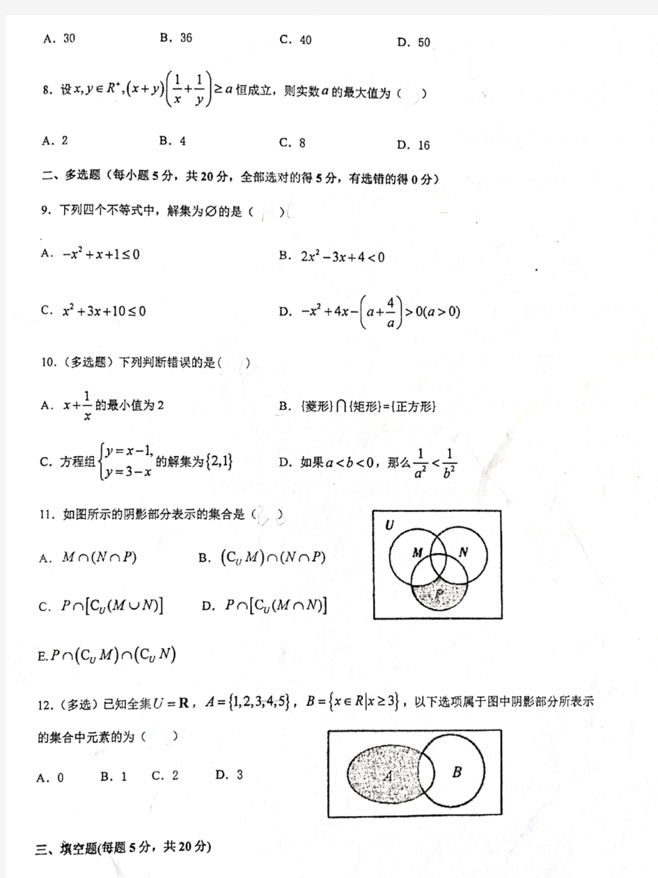 安徽省马鞍山市二中外国语学校2020—2021学校高一第一学期期中考试数学试卷