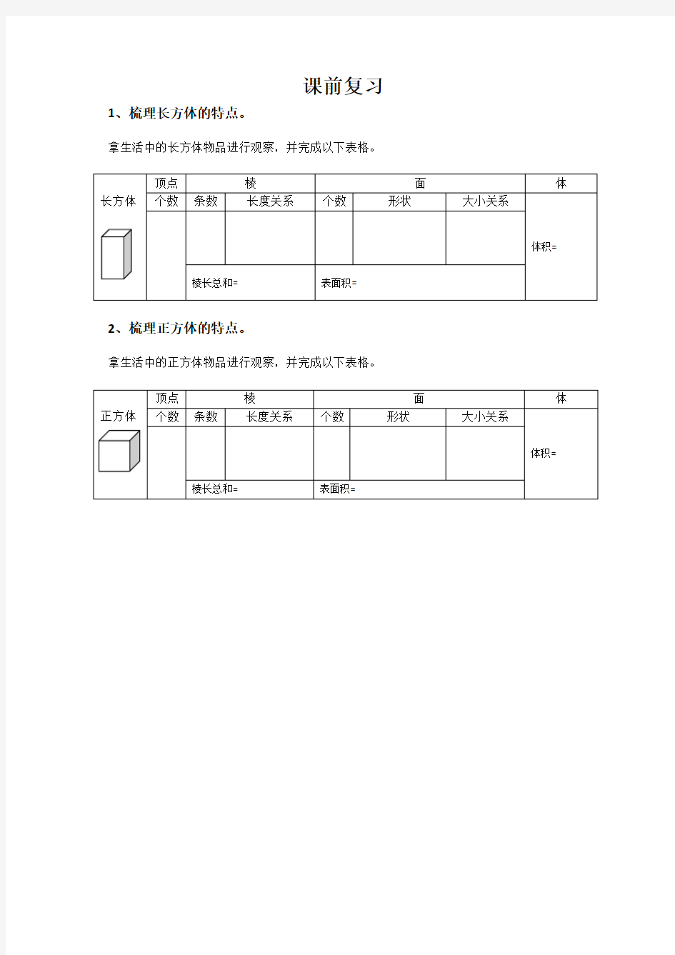 图形的认识与测量