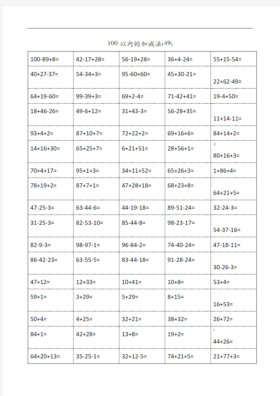 一年级100以内加减混合运算口算题