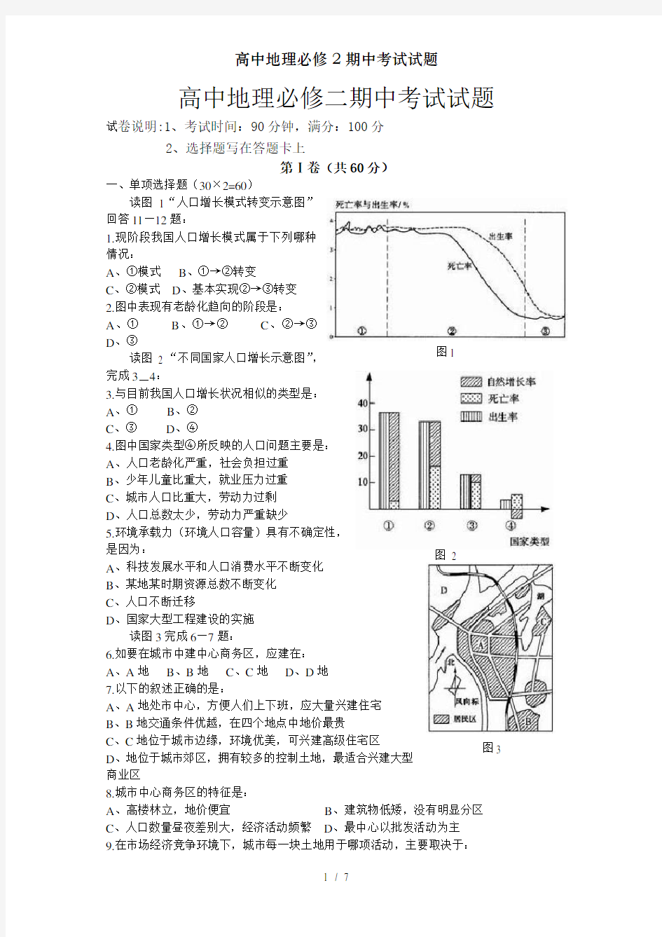 高中地理必修2期中考试试题