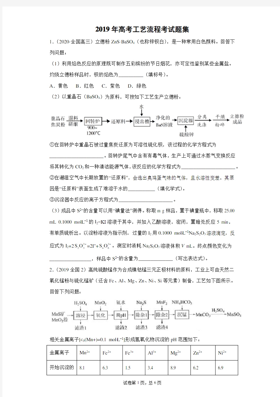 2019年高考工艺流程考试题集