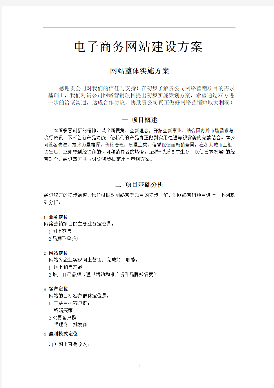 网上商城建设策划方案