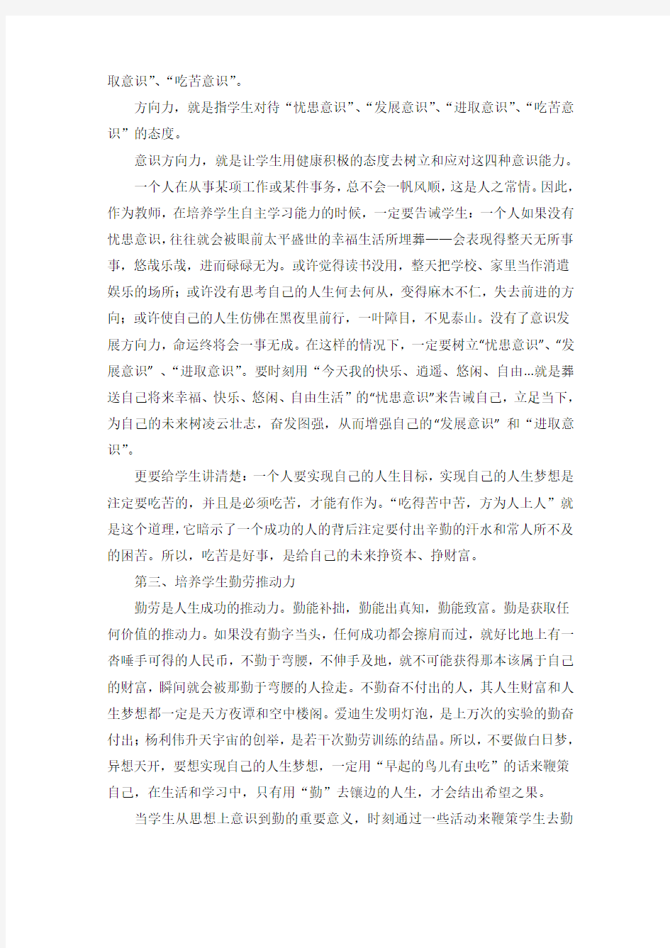 自主学习的能力需要对学生五种力的培养