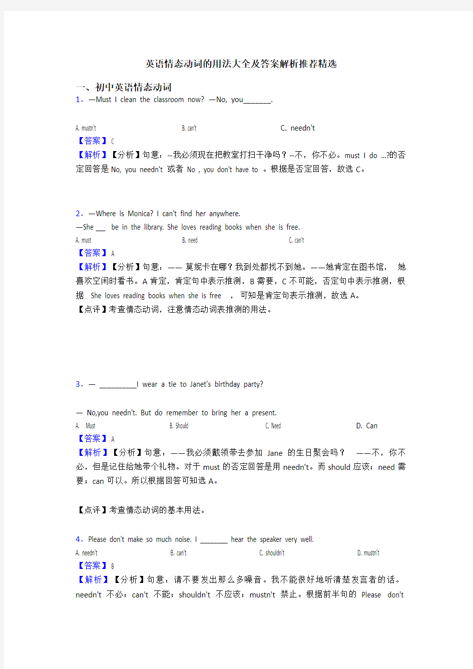 英语情态动词的用法大全及答案解析推荐精选