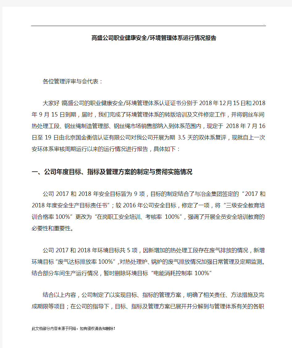 公司管理体系运行情况报告