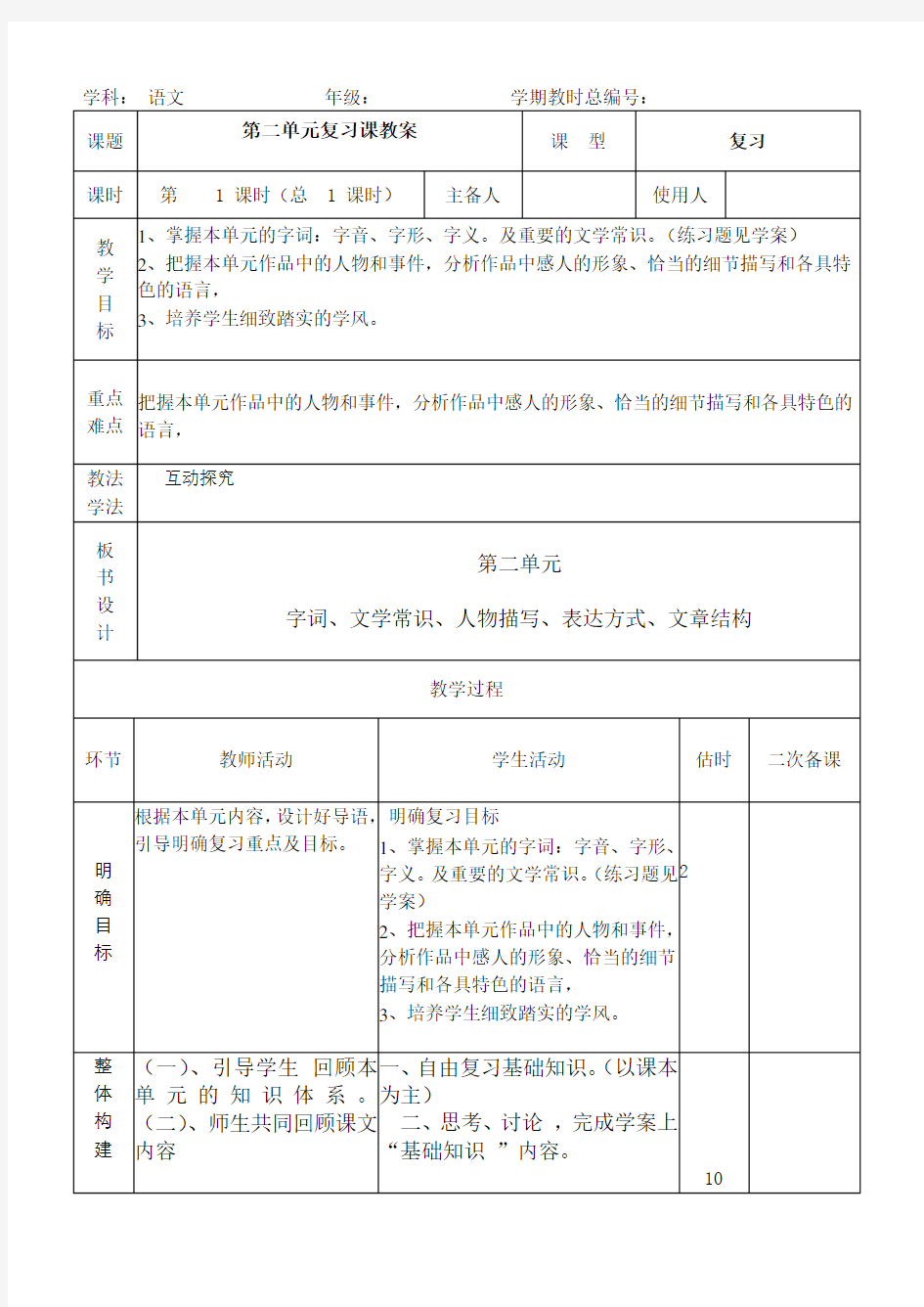 七年级语文第二单元复习教案