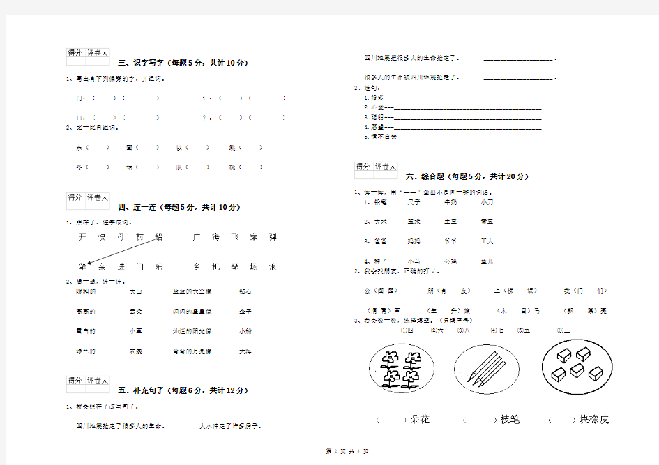 一年级语文【上册】过关检测试卷 江苏版(含答案)