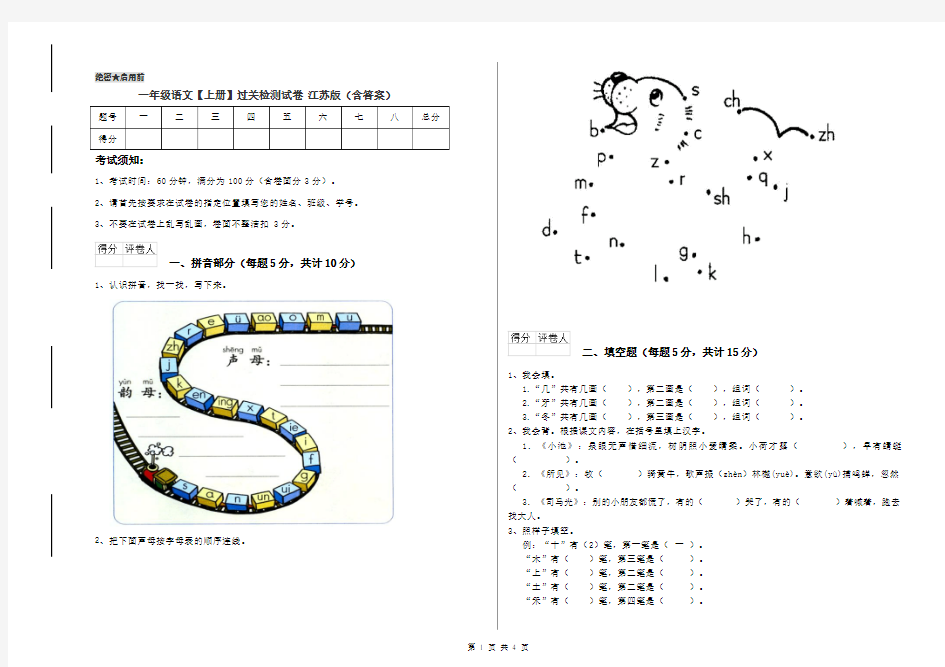 一年级语文【上册】过关检测试卷 江苏版(含答案)