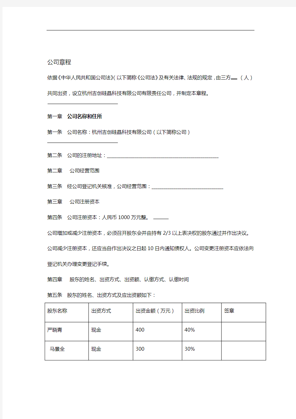 某科技有限公司 公司章程