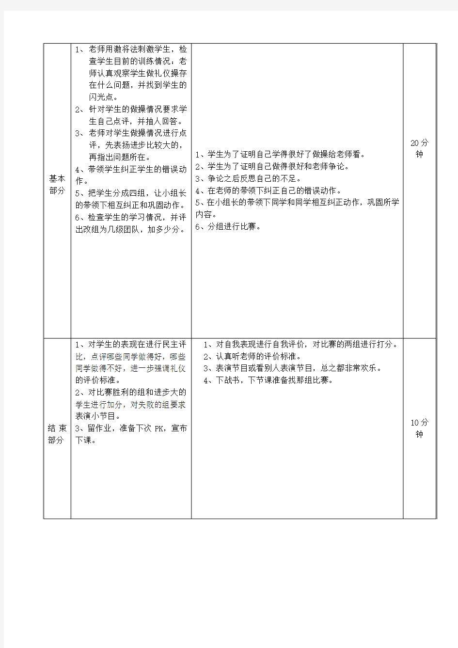 广东省创新杯说课大赛农林类一等奖作品：礼仪广播操的训练4教案