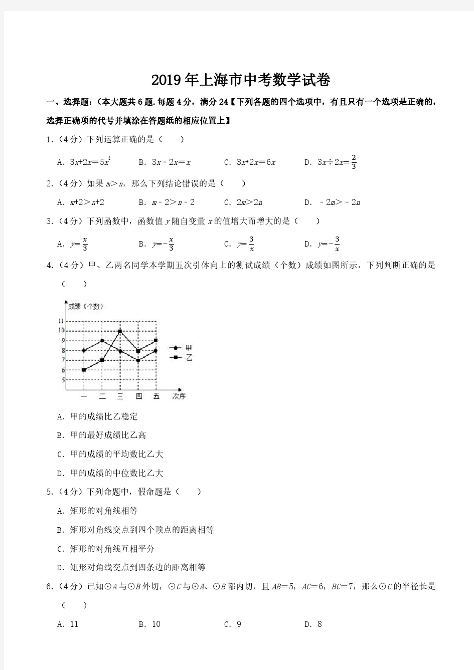 2019年上海市初三中考数学试卷及答案