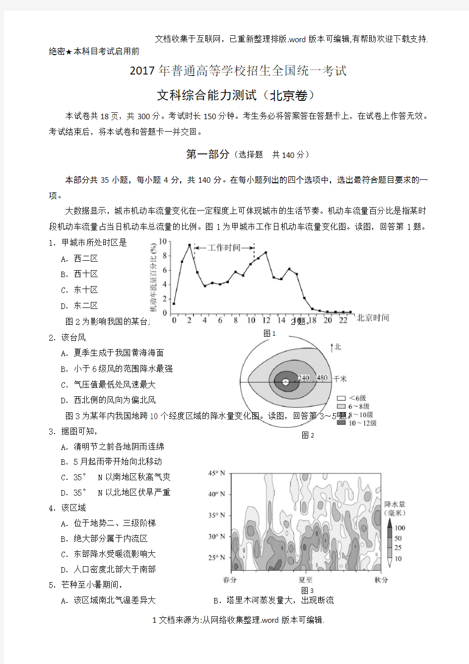 “2020北京卷高考地理试卷(高清图)