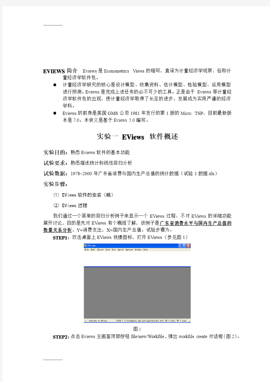 [整理]eviews手把手教你入门