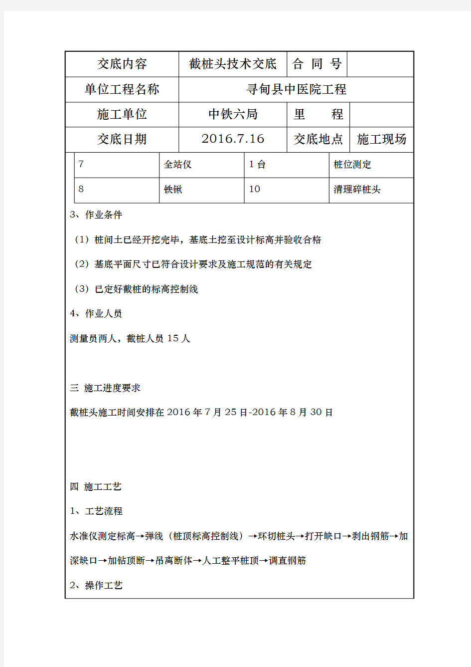 截桩头技术交底大全