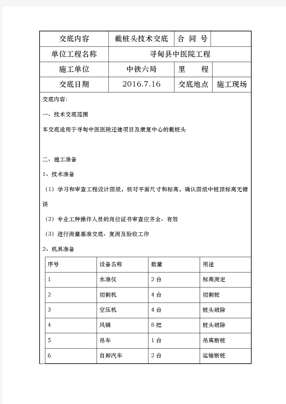 截桩头技术交底大全