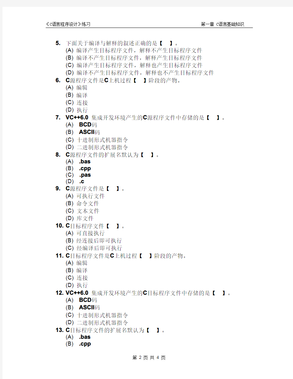 练习01  C语言基础知识1