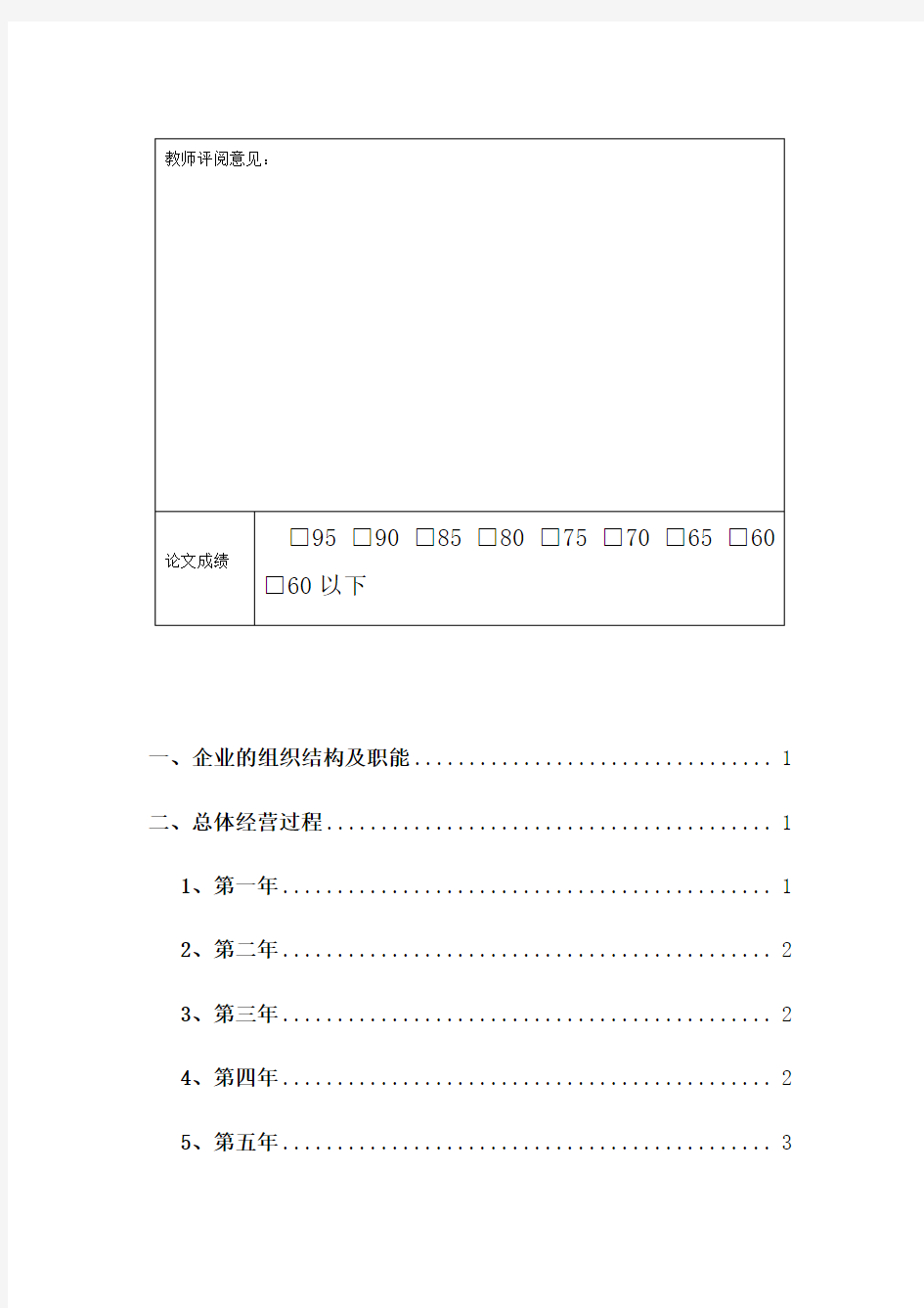 ERP沙盘模拟经营报告