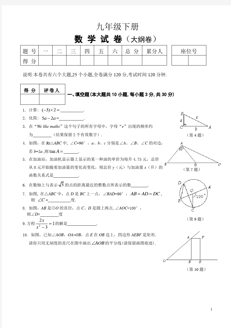 九年级下册数学试卷