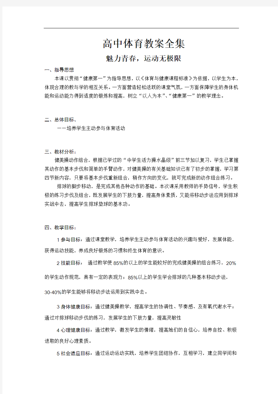 高中体育教案全集