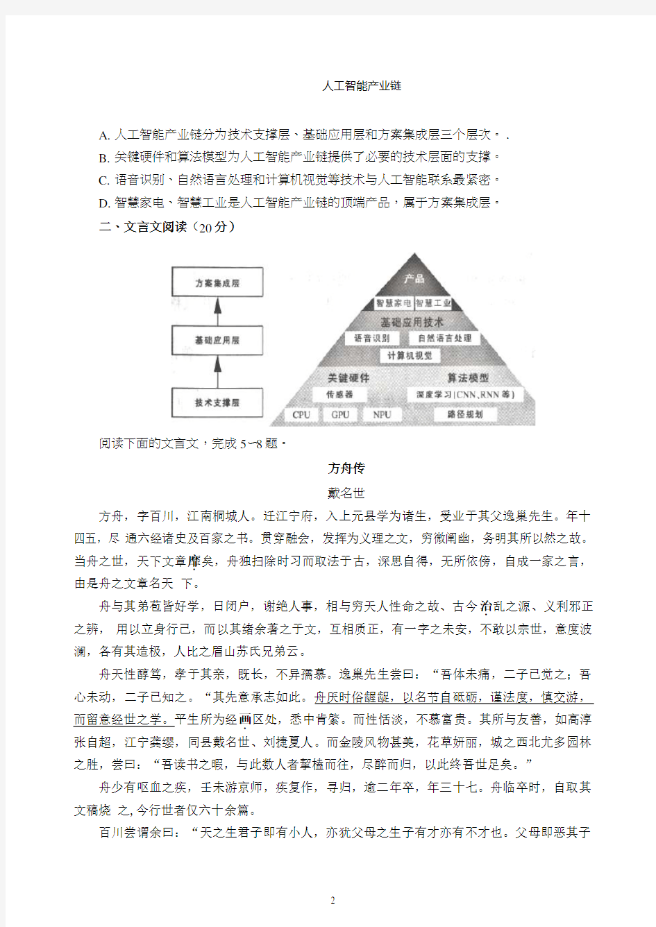 南通市2020届高三第一次调研测试语文试卷