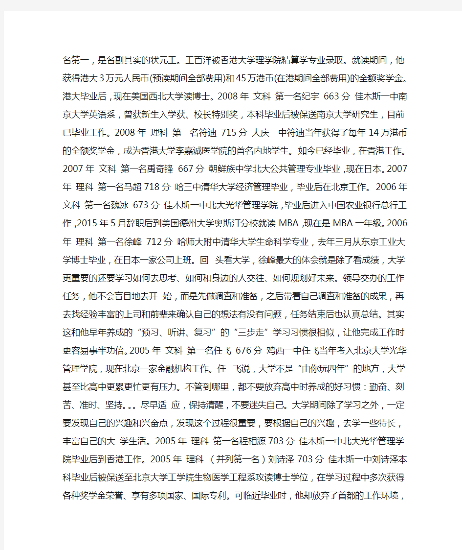 近10年黑龙江“高考状元”现状调查