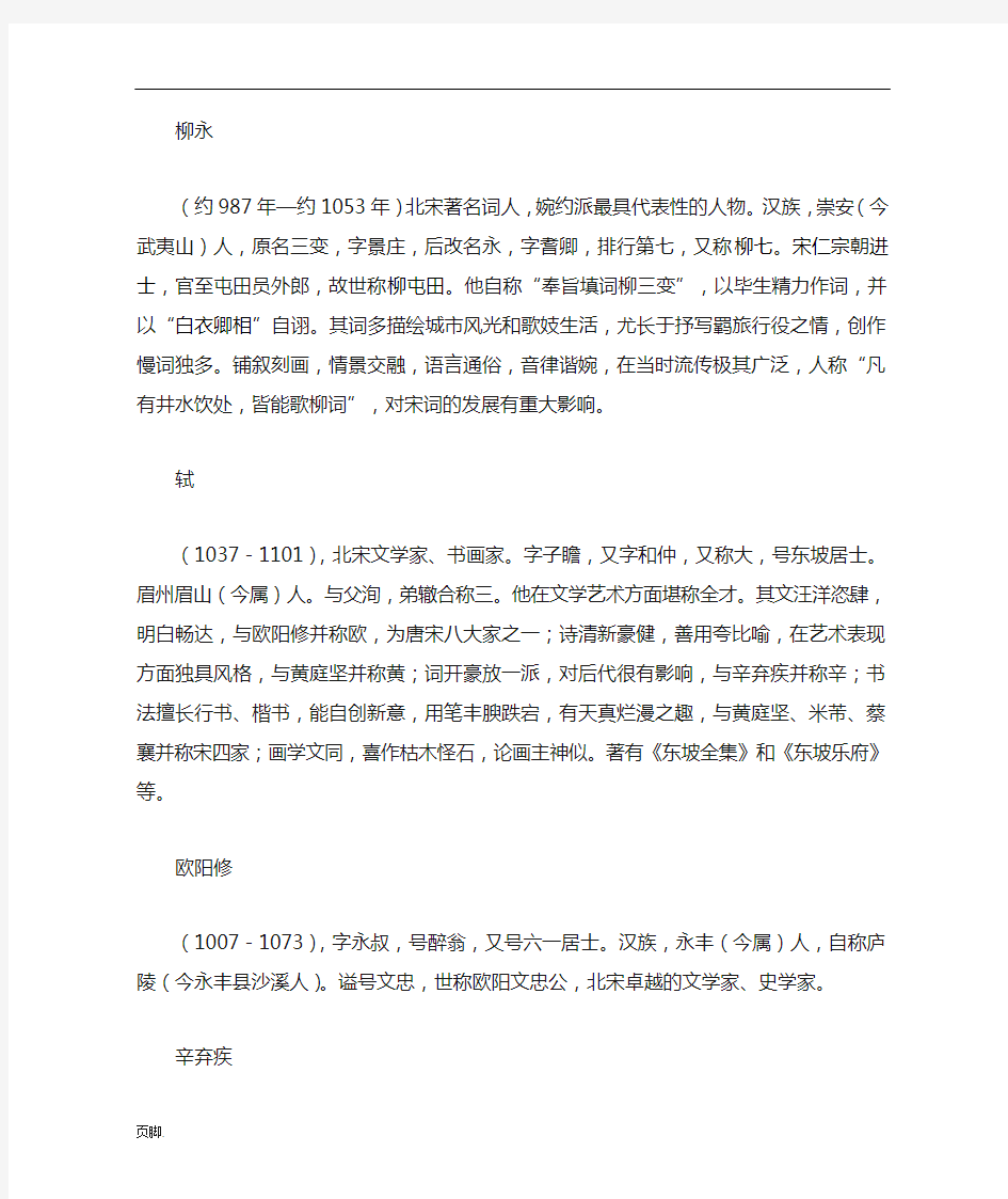 中国古代历史名人简介