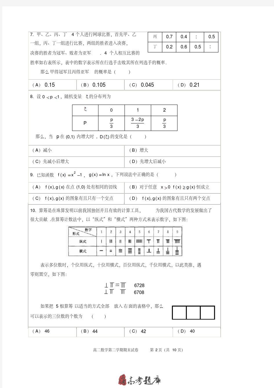 北京市西城区2018-2019学年高二下学期期末考试数学试题(含答案)