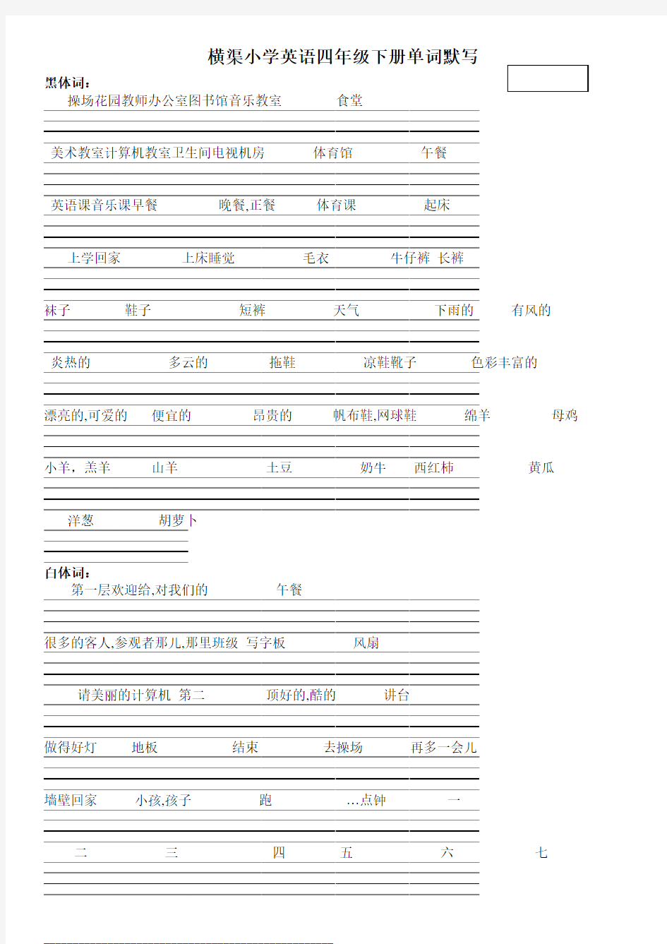 小学四年级英语下册单词默写表