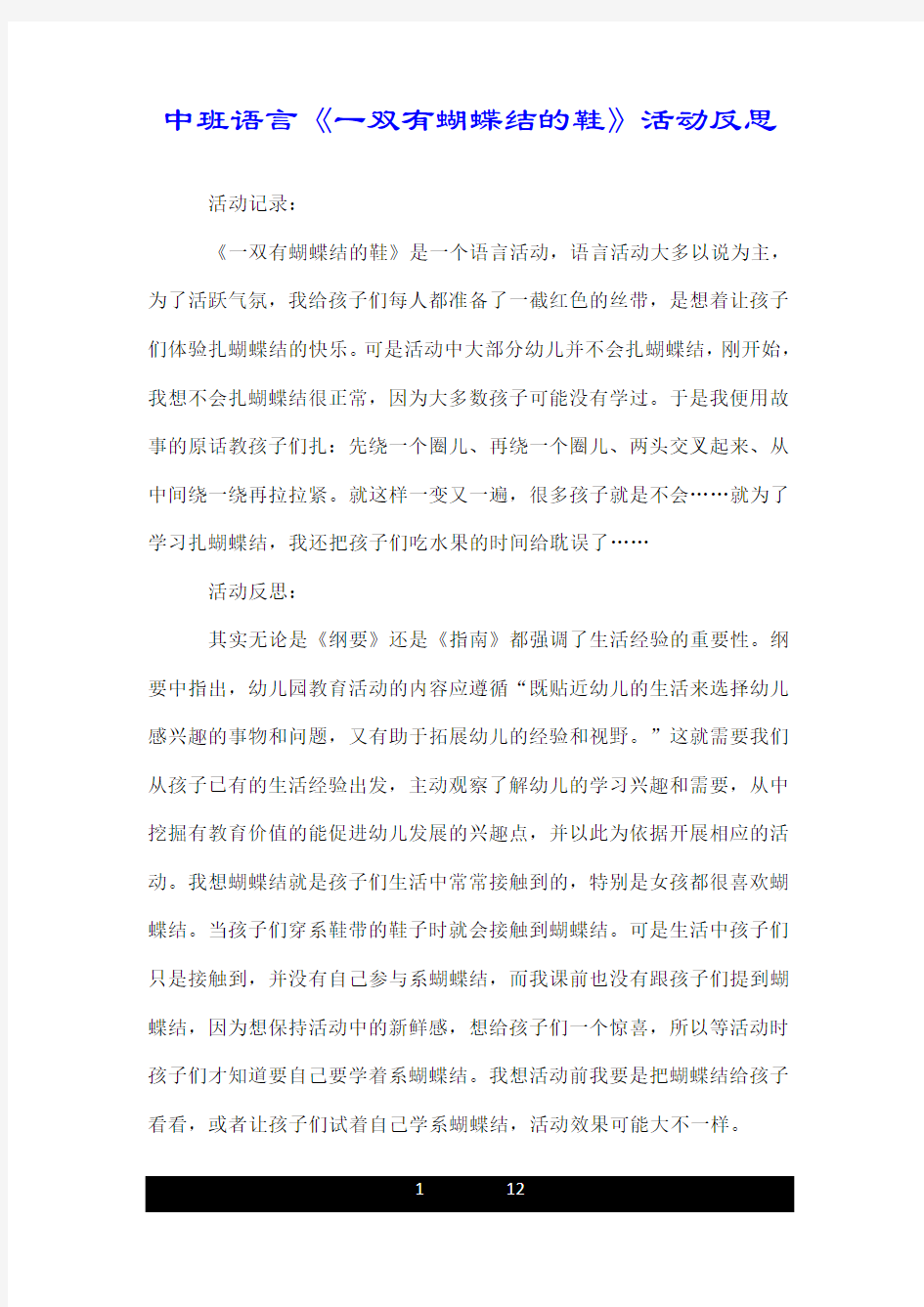 中班语言《一双有蝴蝶结的鞋》活动反思.doc