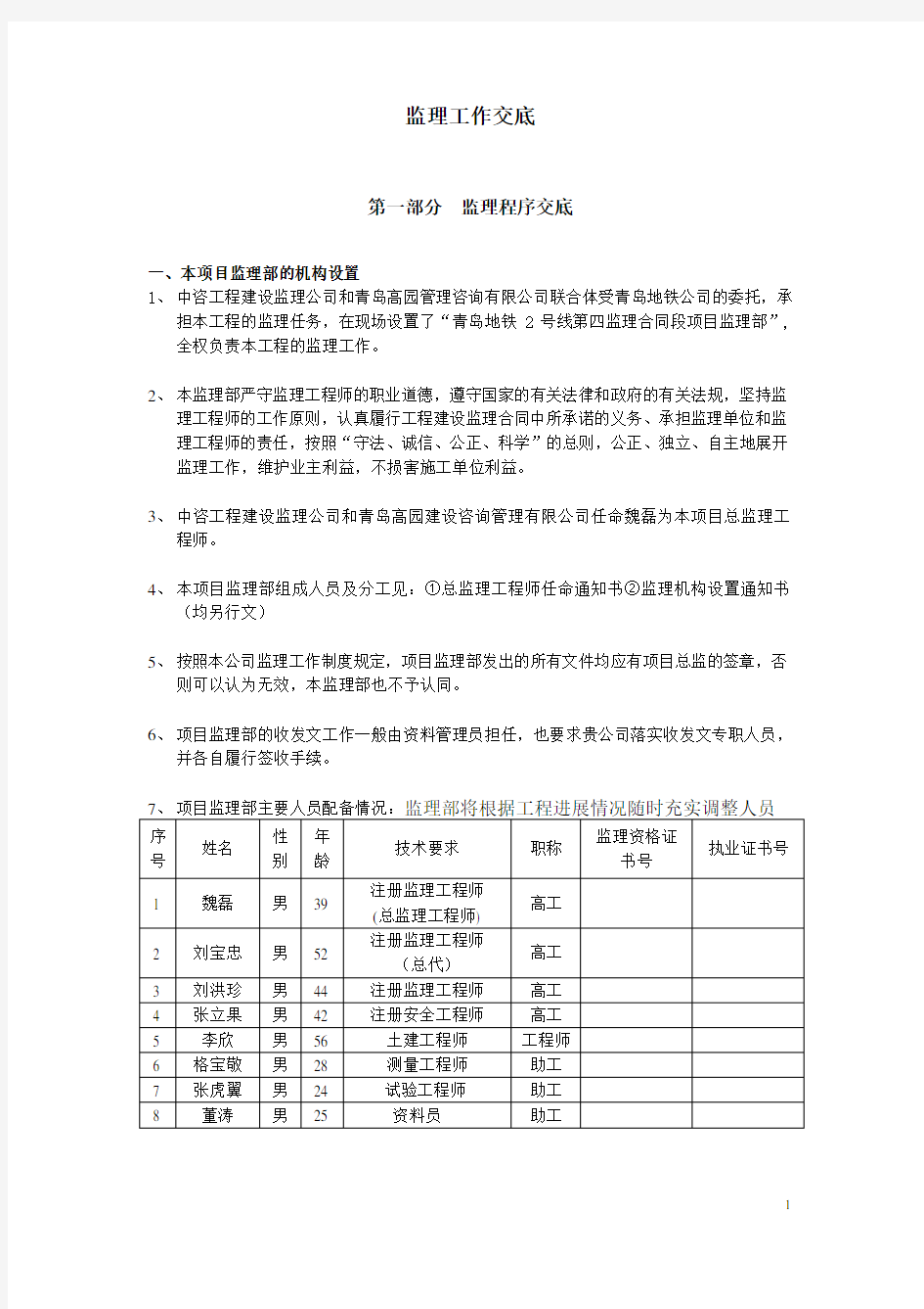 地铁2号线监理工作交底