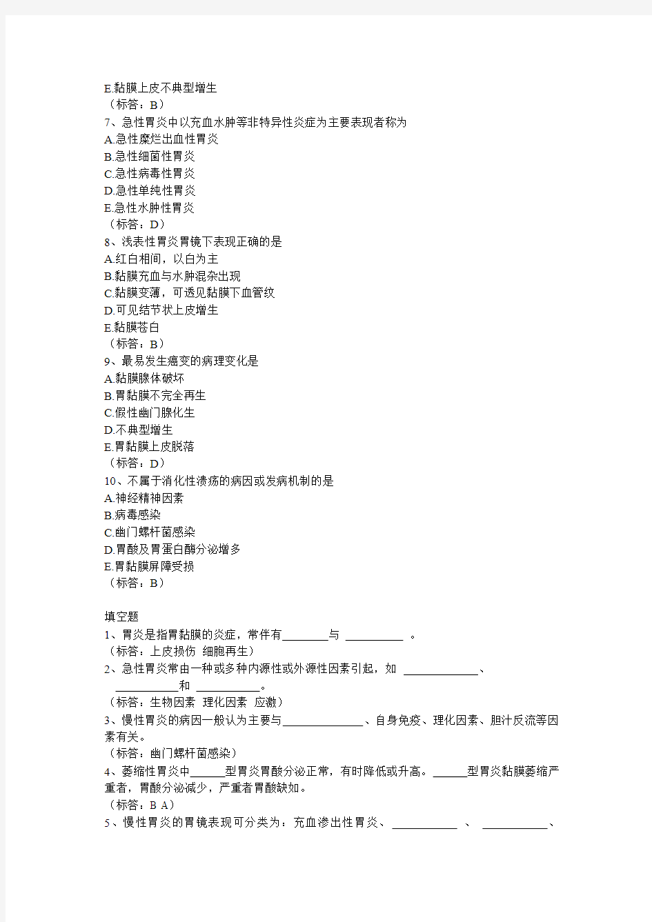 内科学消化系统题库试题