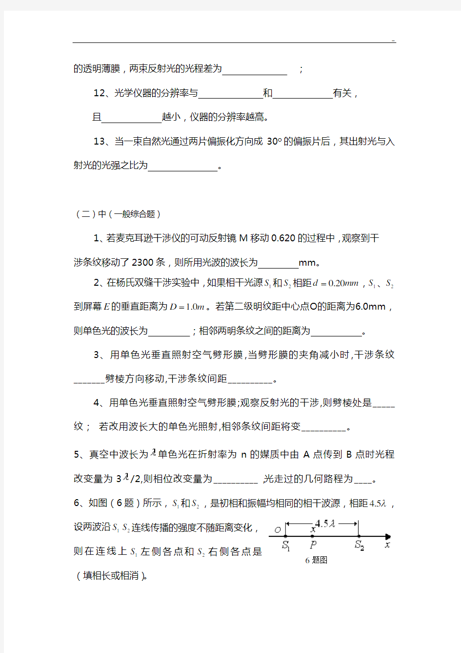 波动光学理解练习知识题