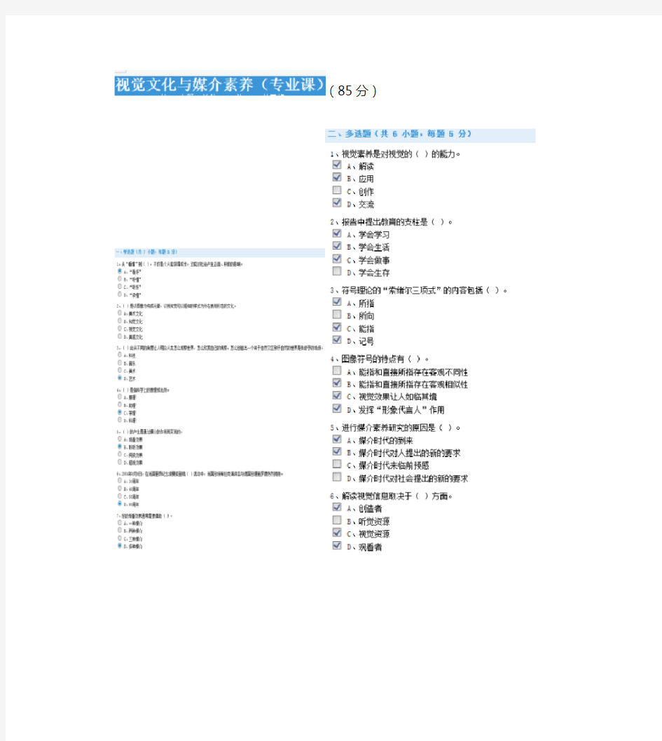 视觉文化与媒介素养(专业课)作业.