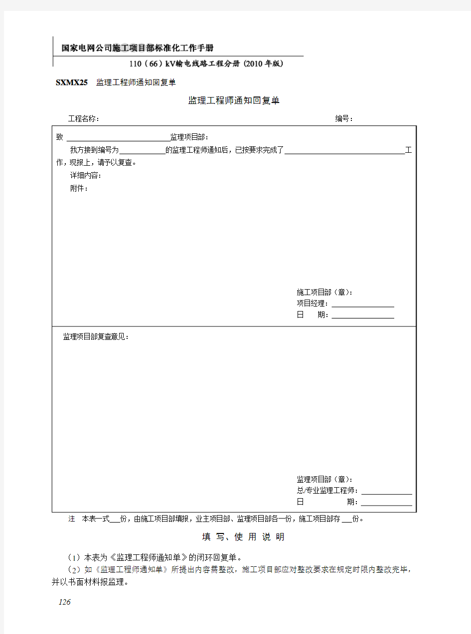 国家电网标准化作业手册1