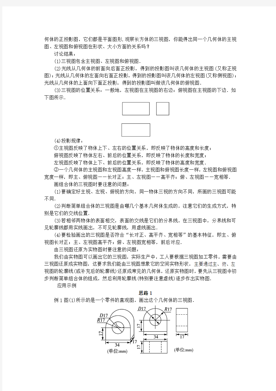 高中数学-三视图教案