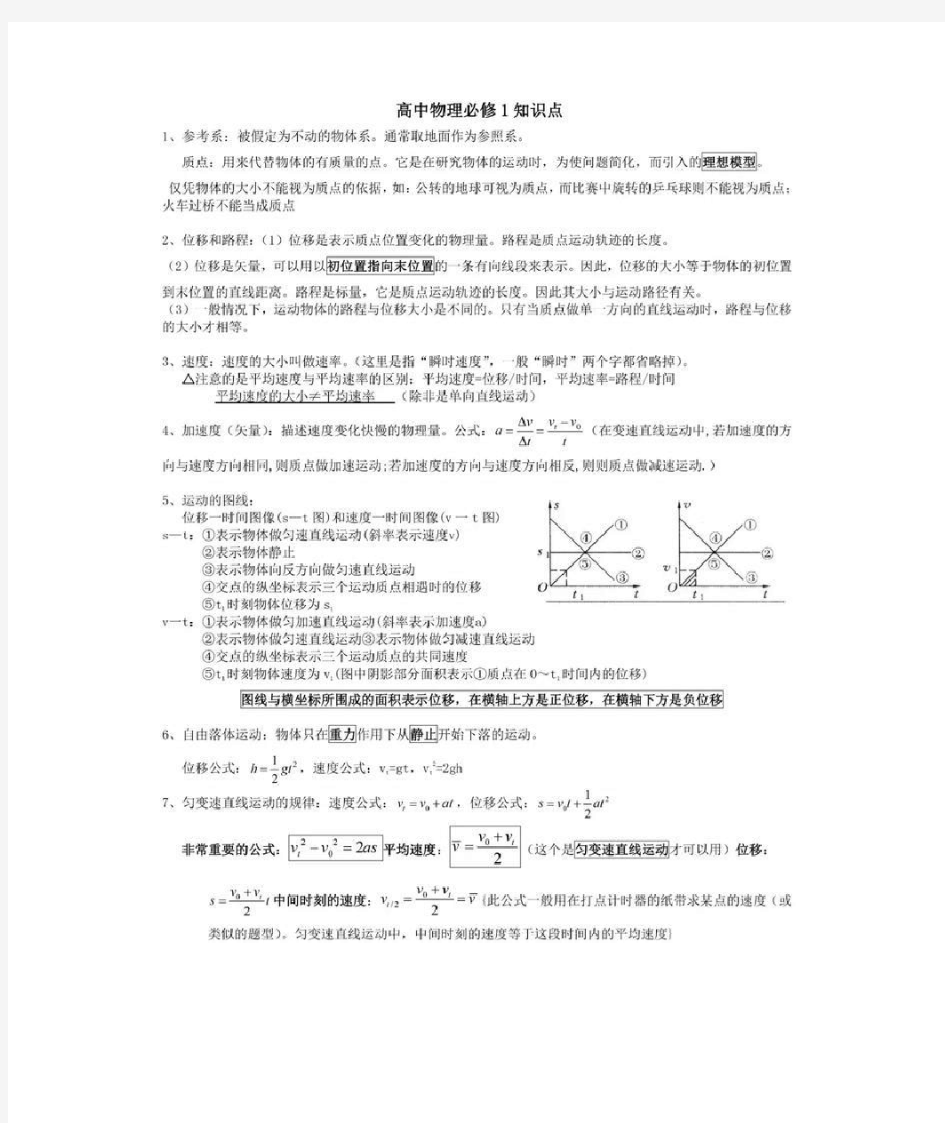 人教版高中物理必修一、必修二物理知识点总结