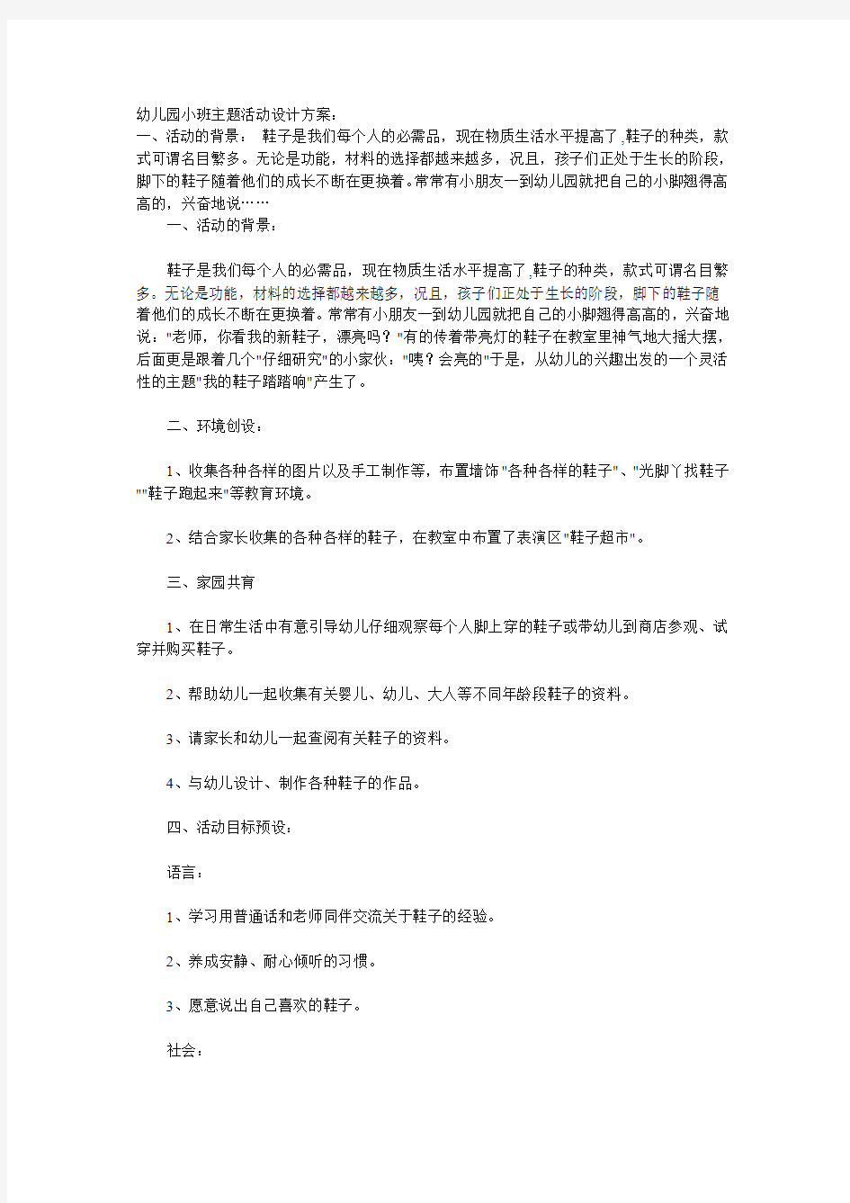 小班主题设计活动方案