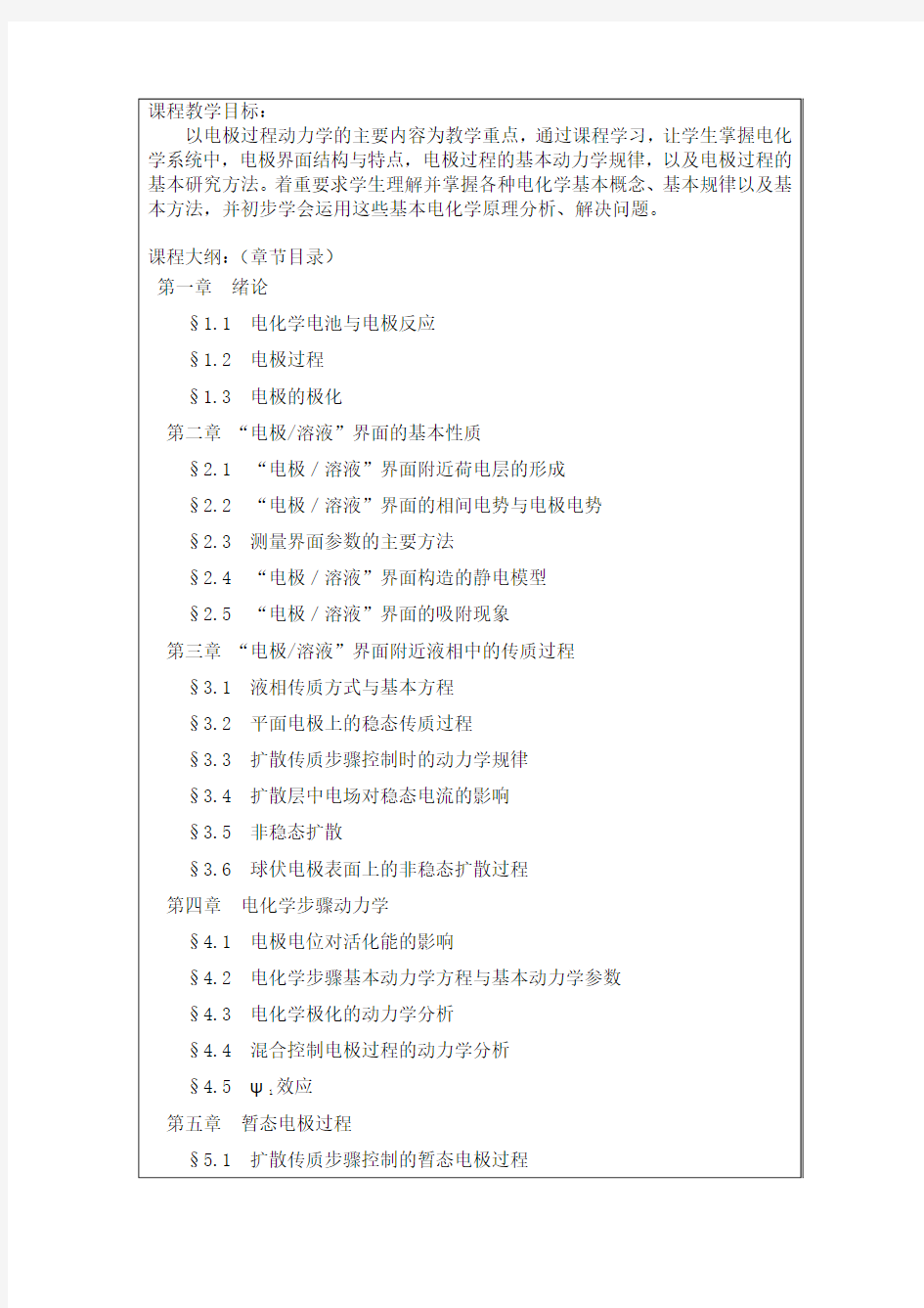 中英文各一份-华中科技大学研究生院