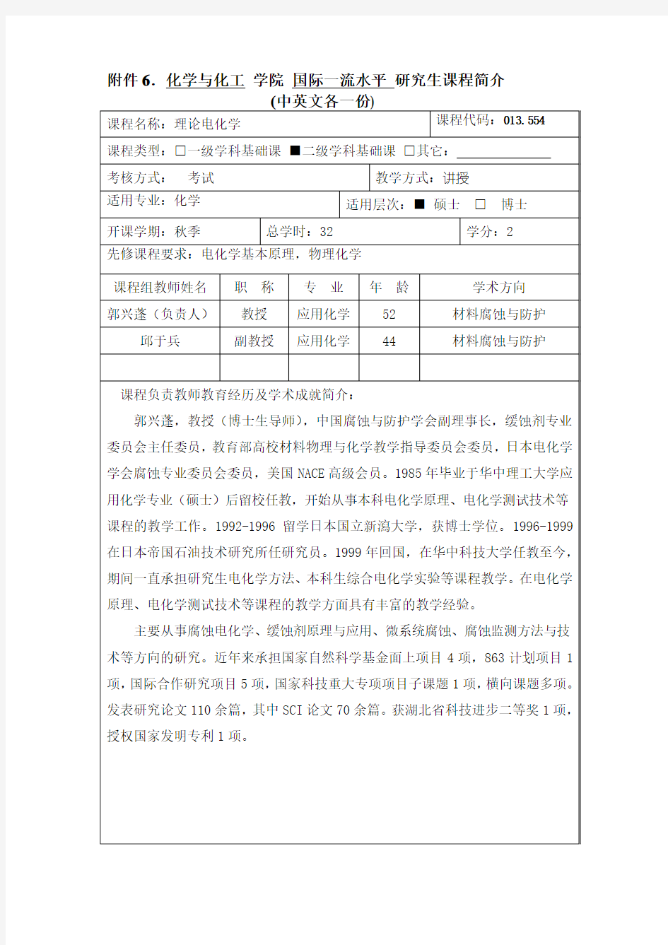 中英文各一份-华中科技大学研究生院