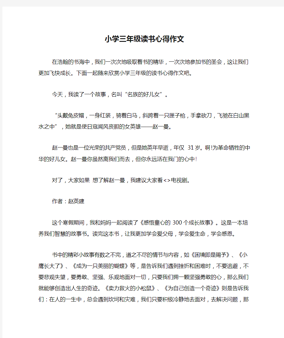 小学三年级读书心得作文