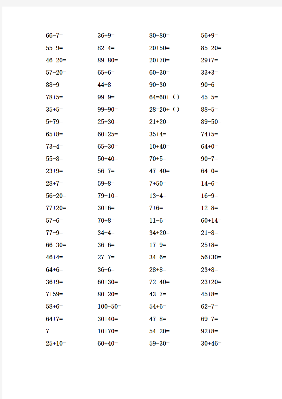 两位数加减一位数或整十数练习题 