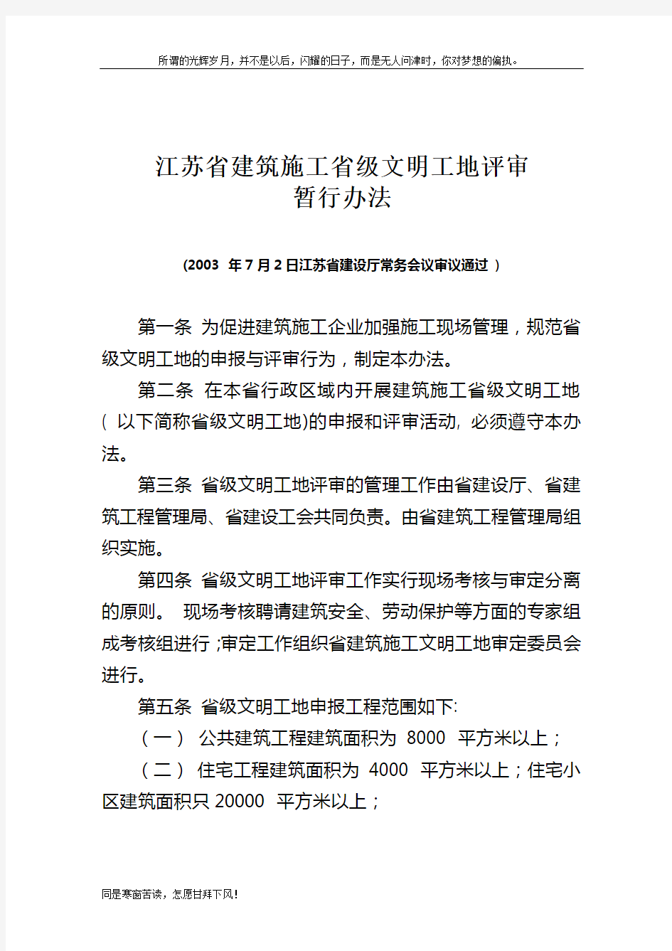 (新)江苏省安全文明工地验收标准