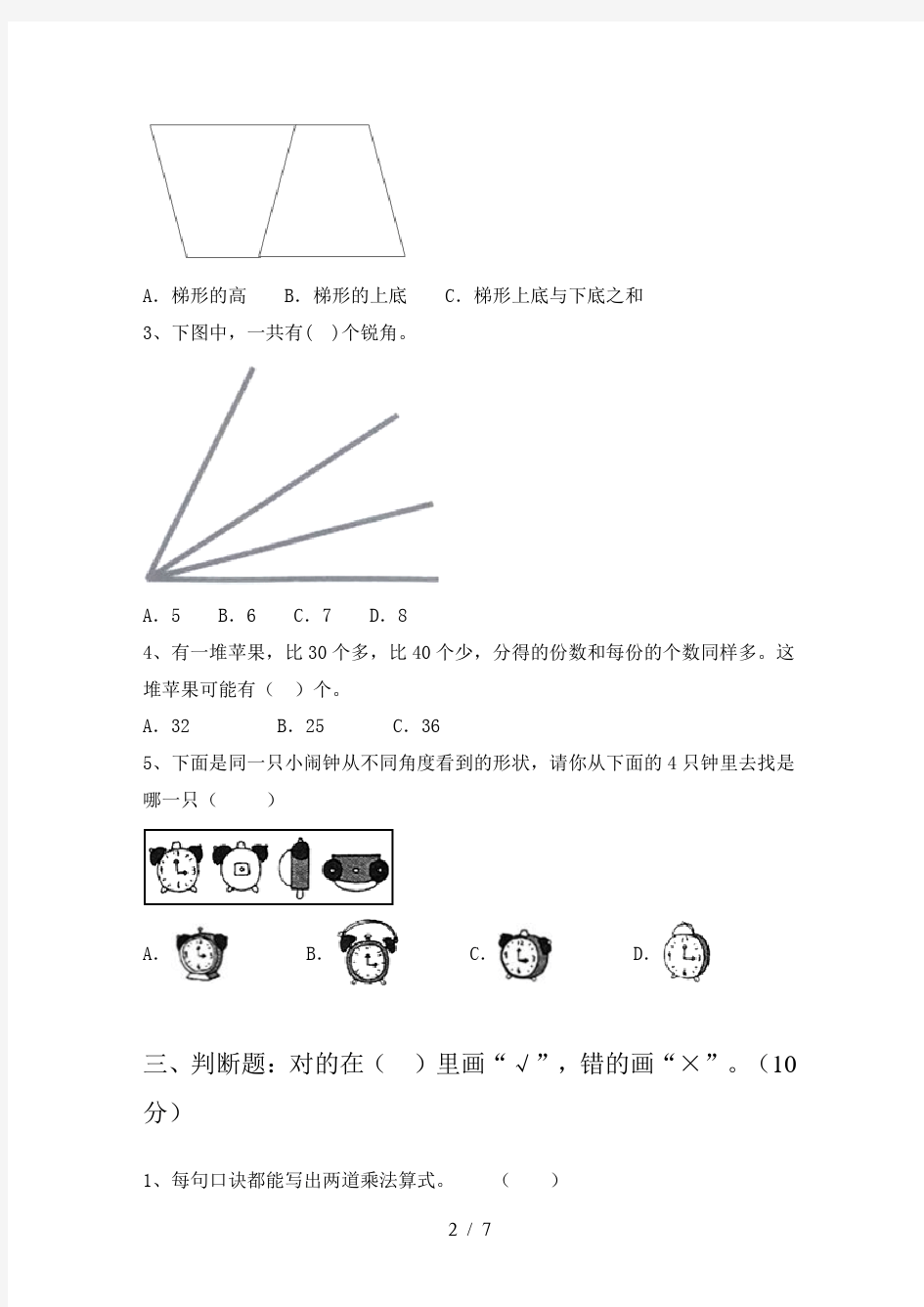 最新部编版二年级数学下册第二次月考试题及答案(完整)